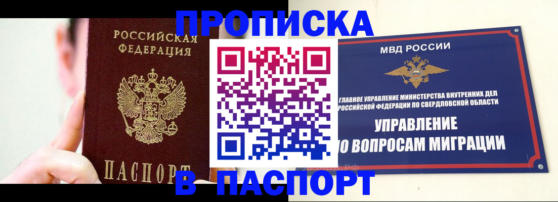 прописка регистрация в Тюмени