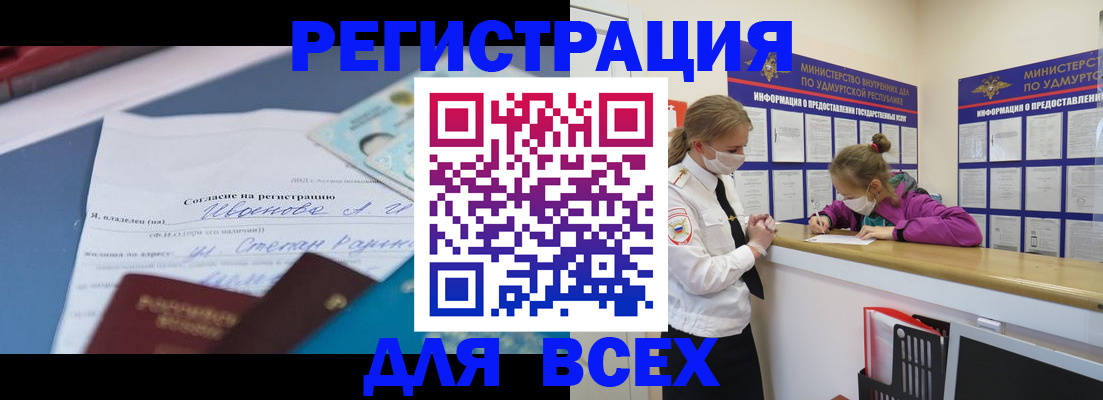 купить прописку в Тюмени