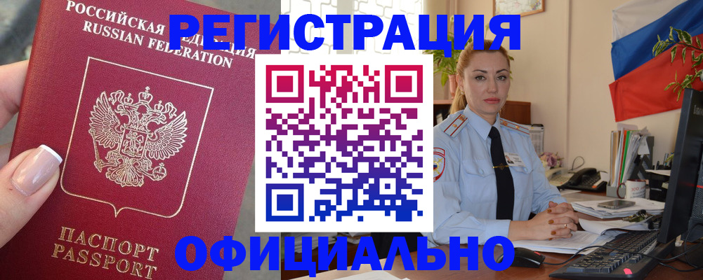 временная регистрация надежно в Тюмени